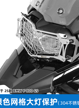 GSADV适用宝马F800GS大灯护网刹车油杯转向灯保护车把加高改装件