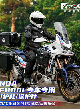 GSADV适用HONDA本田非双CRF1100ADV护杠三箱边包改装保护件