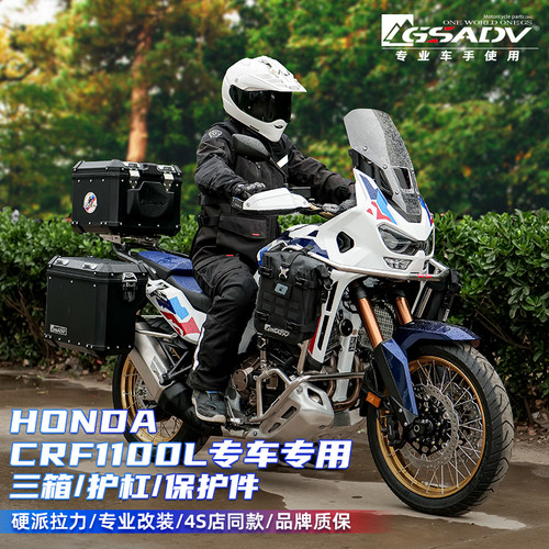 GSADV24款本田非双护杠三箱边包
