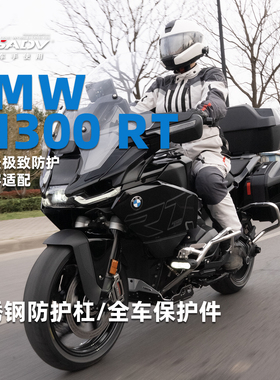 GSADV适配宝马R1300RT专用保护杠改装件发动机保险杠后边箱防护杠