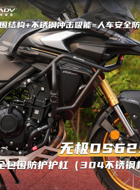 GSADV适用于隆鑫无极DS625X保护杠不锈钢保险杠摩托车防摔改装件