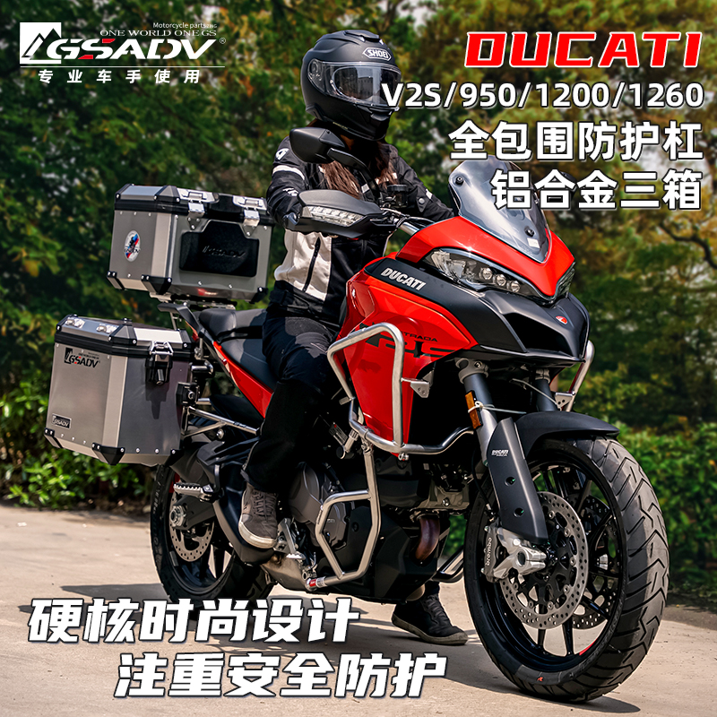 GSADV适配杜卡迪揽途950V2保险杠