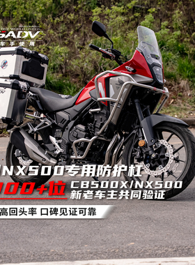 GSADV适用本田NX500护杠保险杠三箱改装件专车专用原车开模冒险