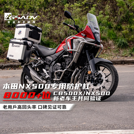 GSADV适用本田NX500护杠保险杠三箱改装件专车专用原车开模冒险