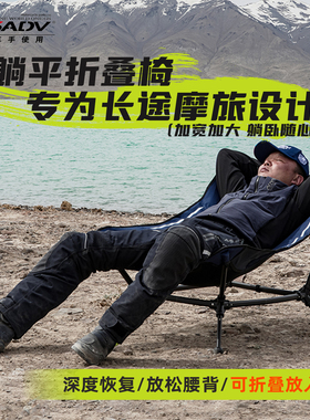 GSADV摩旅躺椅户外折叠椅月亮椅懒人椅可坐可躺野外休闲便携露营