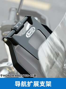 GSADV适配本田XADV750导航扩展支架水箱护网边撑加大摩托车改装件