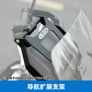 GSADV适配本田XADV750导航扩展支架水箱护网边撑加大摩托车改装件