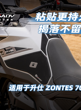 GSADV适用升仕703F防滑油箱贴加厚耐磨鱼骨贴可移除摩托车加装件