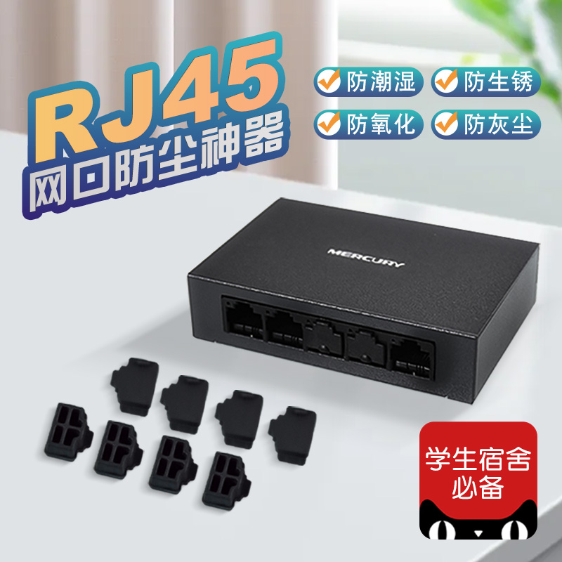 RJ45网口防尘塞LAN网线接口橡胶塞电脑台式路由器交换机rj45水晶头硅胶塞防氧化防锈保护堵盖笔记本插口堵塞