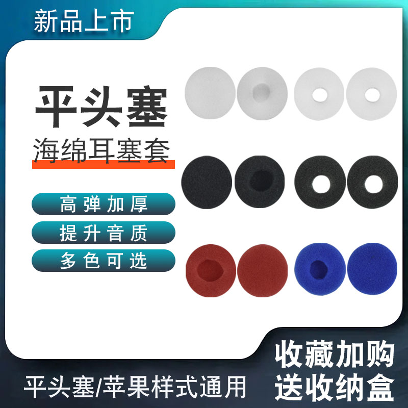 适用平头耳机海绵耳机套耳棉