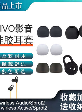 适用vivo无线影音Wireless Audio耳机套iQOO蓝牙耳帽HP2154耳塞套