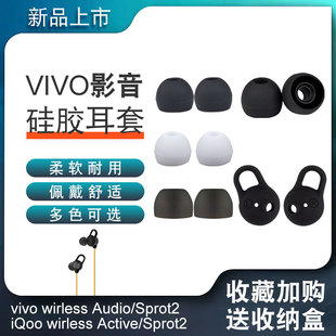 Audio耳机套iQOO蓝牙耳帽HP2154耳塞套 适用vivo无线影音Wireless