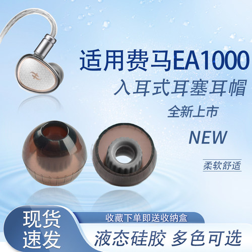 SIMGOT兴戈费马EA1000硅胶耳机套