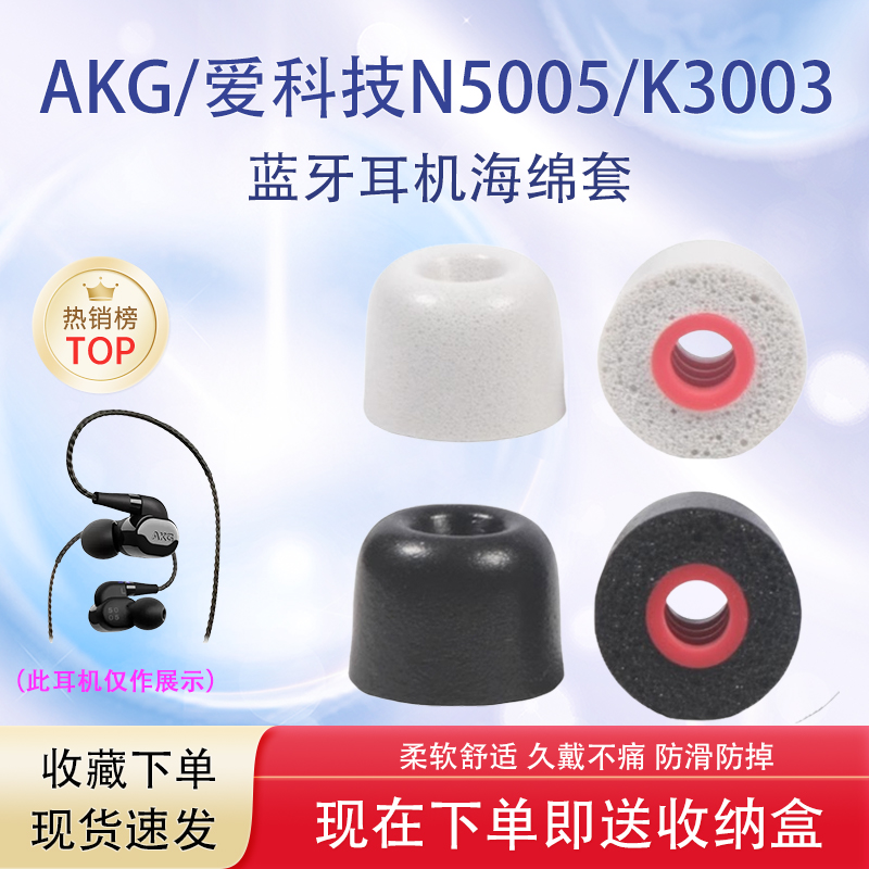 N5005耳机耳塞套爱科技k3003