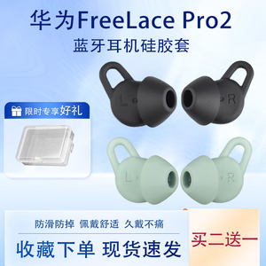 适用Huawei华为FreeLace Pro2原配耳机耳翼freelacepro2无线蓝牙耳机pro2硅胶耳塞套防滑防掉鲨鱼鳍耳撑耳挂