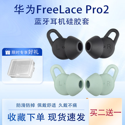 适用Huawei华为FreeLace Pro2原配耳机耳翼freelacepro2无线蓝牙耳机pro2硅胶耳塞套防滑防掉鲨鱼鳍耳撑耳挂