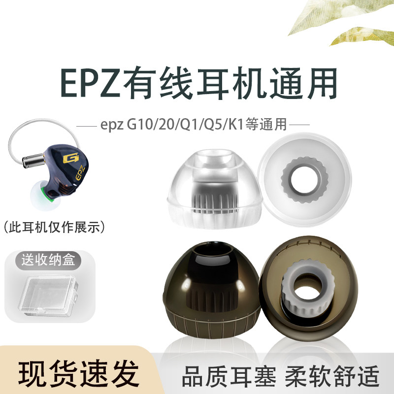 适用EPZ EPZ G10/20入耳式耳塞耳帽液态硅胶耳机套Q1 Pro/Q5/K1通用HIFI有线防滑降噪耳套耳塞套替换配件