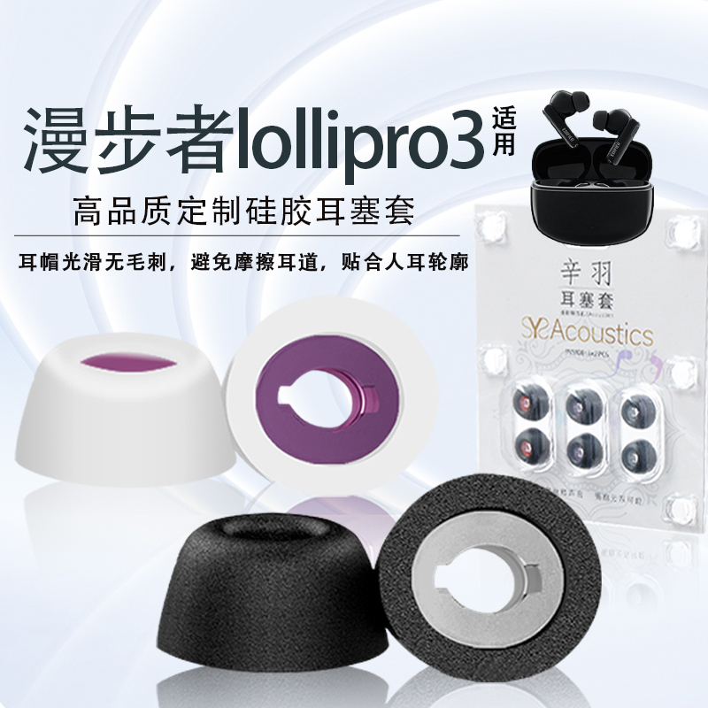 适用漫步者lollipro3耳塞耳帽