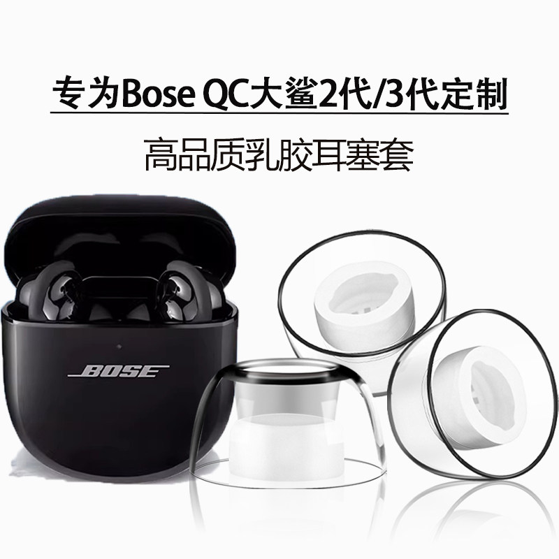 适用BoseQC大鲨2代/3代耳塞耳帽