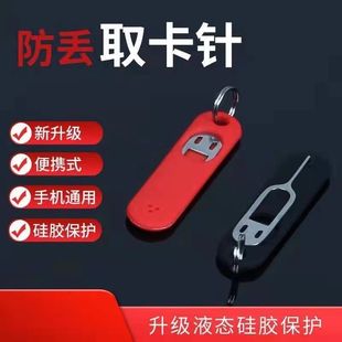 创意华为苹果手机通用换卡取卡手机针防丢sim卡开卡神器带钥匙扣套装 取卡针个性 多功能卡槽插卡万能便携顶针