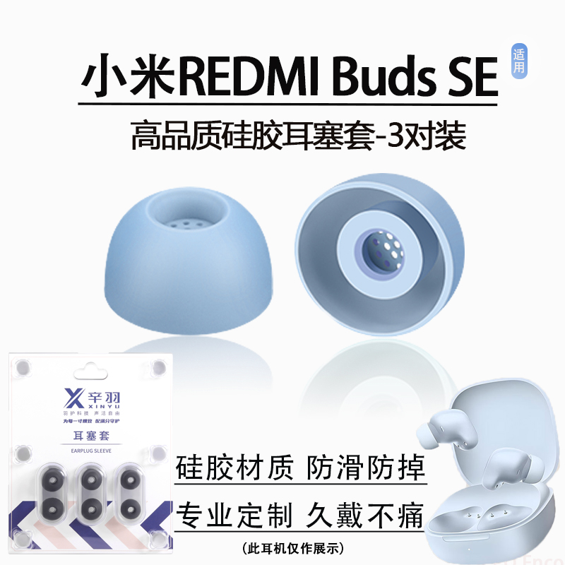 适用小米REDMIBudsSE耳塞耳帽