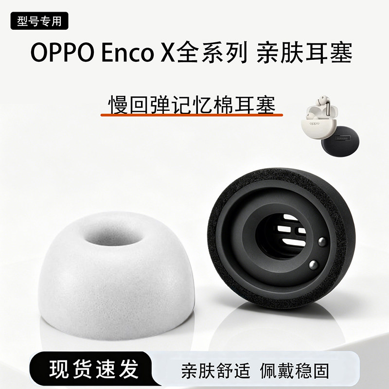 适用OPPO Enco X3/X2/X记忆海绵耳帽入耳式滤网记忆棉耳塞耳机套