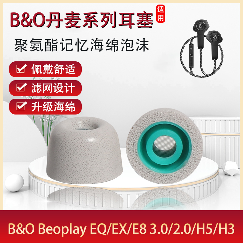 适用Beoplay耳机海绵耳塞套