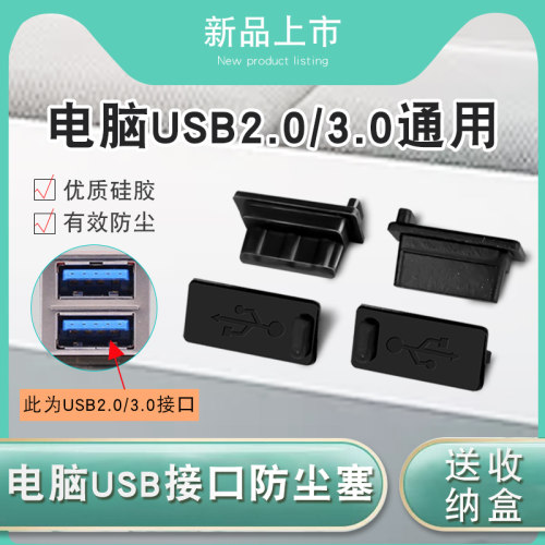 0电脑台式笔记本通用车载防尘塞