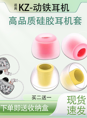 适用KZ系列高品质硅胶耳机套KZAS16Pro/AST24旗舰款入耳式耳塞耳帽KZ AS10/ASX/ZSN Pro防滑降噪耳机替换配件
