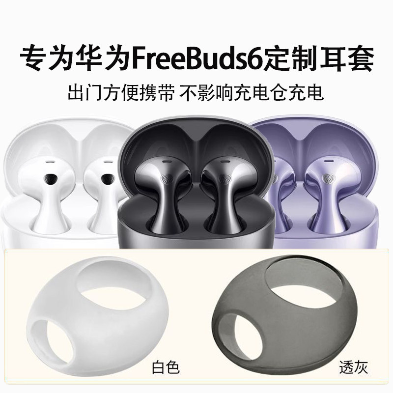 适用华为FreeBuds6悦彰耳帽耳套
