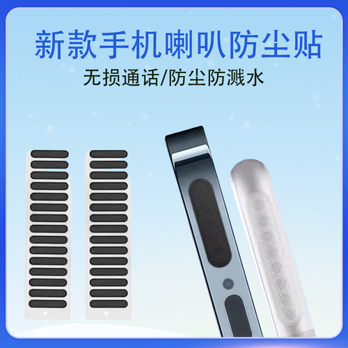 适用小米三星苹果手机喇叭防尘网