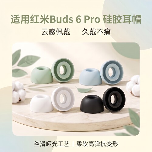 适用红米Buds6Pro硅胶耳帽耳塞
