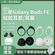 FE耳机耳帽耳塞套耳翼buds 适用Samsung三星Galaxy Buds fe无线蓝牙耳机软硅胶耳撑耳套耳冒运动防掉防滑配件