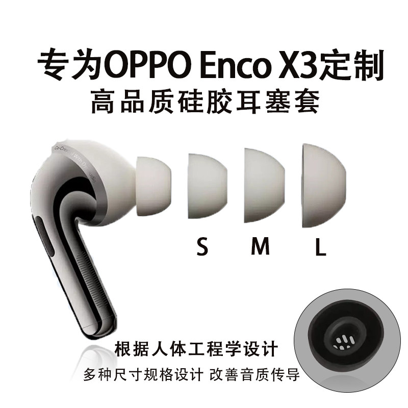 适用OPPO Enco X3蓝牙耳机耳塞耳帽oppox3硅胶防滑耳机套耳堵配件