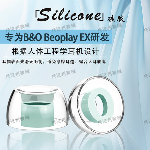 BeoplayEX/EQ耳塞耳帽耳套