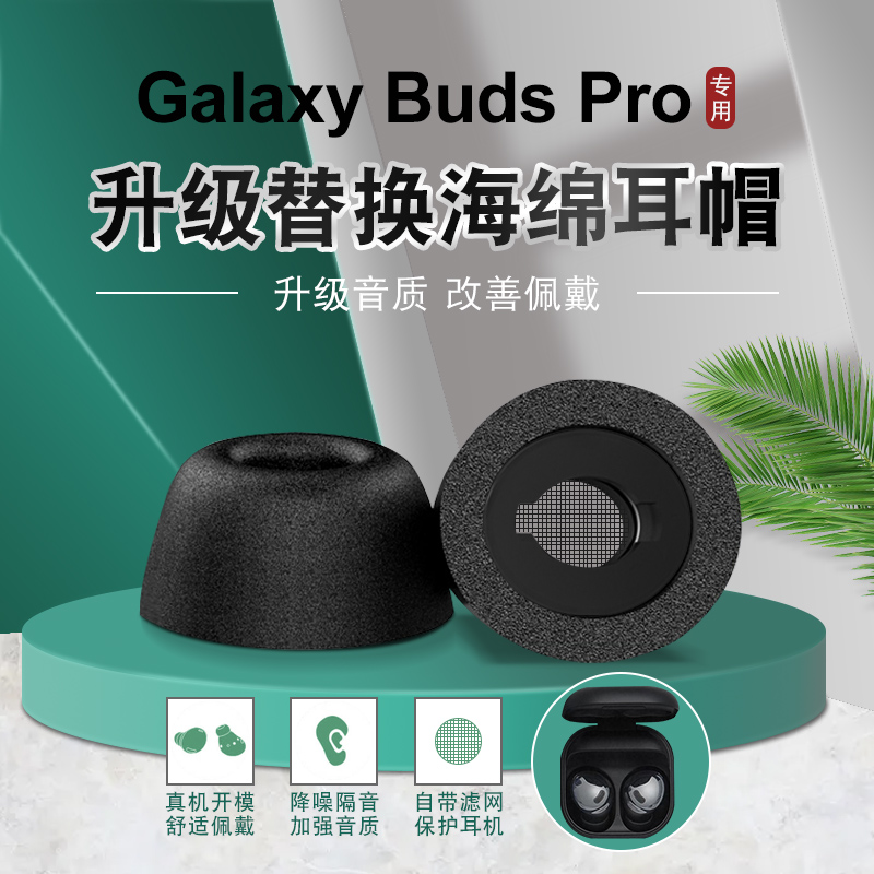 三星海绵耳机塞降噪防滑保护壳