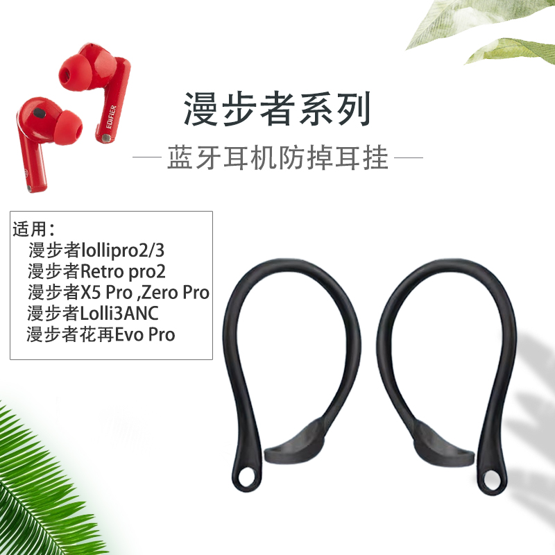 漫步者lollipro2防丢耳挂