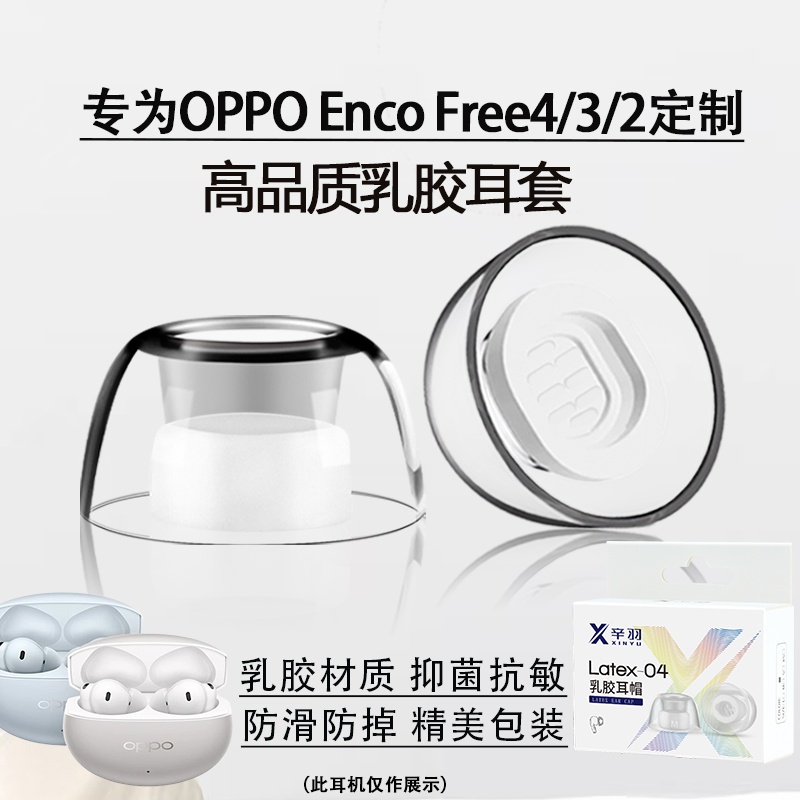 OPPOEncoFree4/3蓝牙耳机套