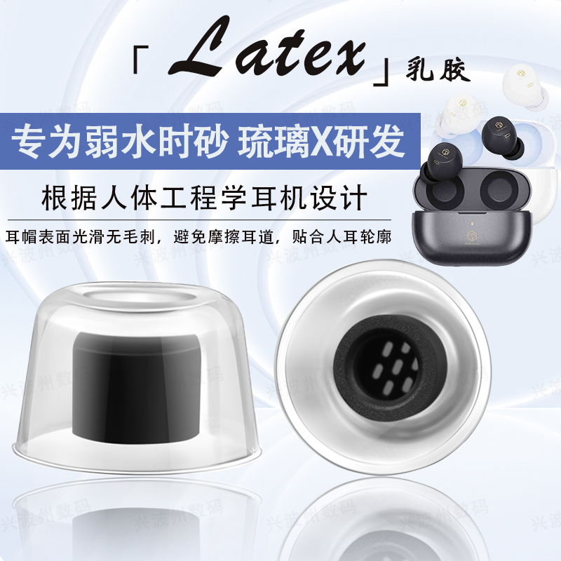 适用用弱水时砂琉璃X耳塞耳帽