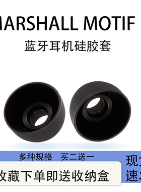 适用MARSHALL MOTIF II入耳式耳机耳塞耳帽ANC马歇尔2代蓝牙耳机硅胶套ANC 2高品质耳塞套耳机替换配件