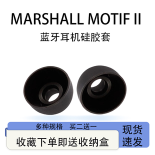 适用MARSHALL MOTIF II入耳式耳机耳塞耳帽ANC马歇尔2代蓝牙耳机硅胶套ANC 2高品质耳塞套耳机替换配件