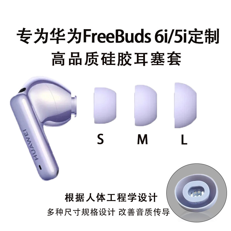 适用华为FreeBuds 6i蓝牙耳机硅胶套freeBuds 5i入耳式防滑降噪耳塞耳帽华为buds6i耳机套Buds6i配件