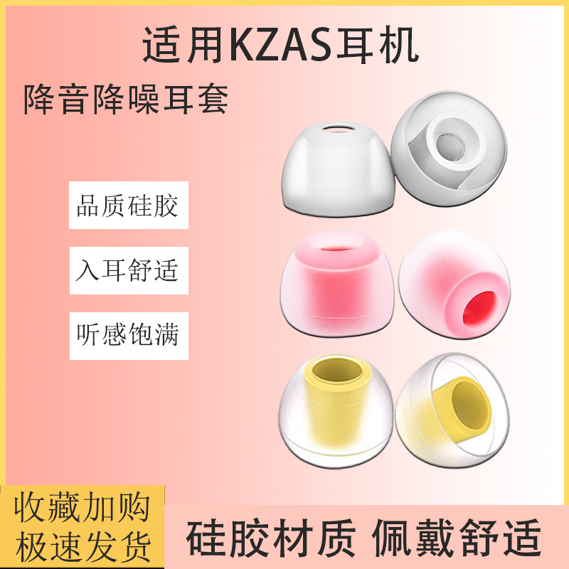 适用KZAS16Pro蓝牙耳机硅胶耳帽