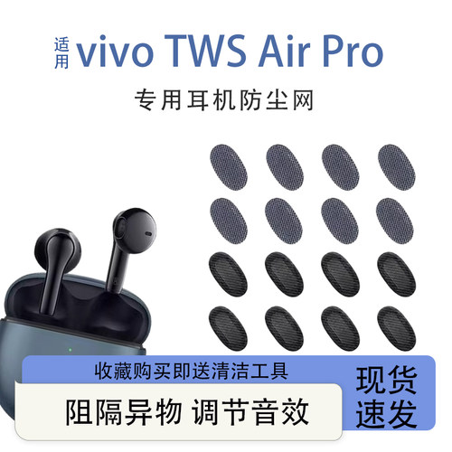 TWSAirPro蓝牙耳机防尘网