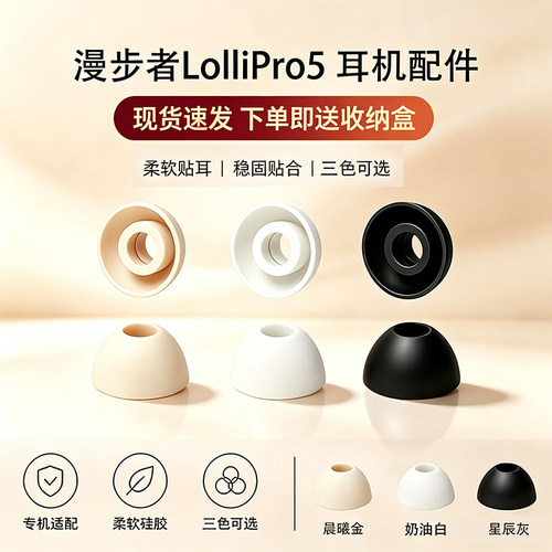 适用漫步者Lollipro5硅胶耳帽