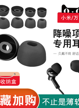 适用于小米万魔降噪项圈蓝牙耳机保护套硅胶软壳E1004BA入耳式耳塞套EHD9001BA耳帽运动防滑防丢耳膜配件通用