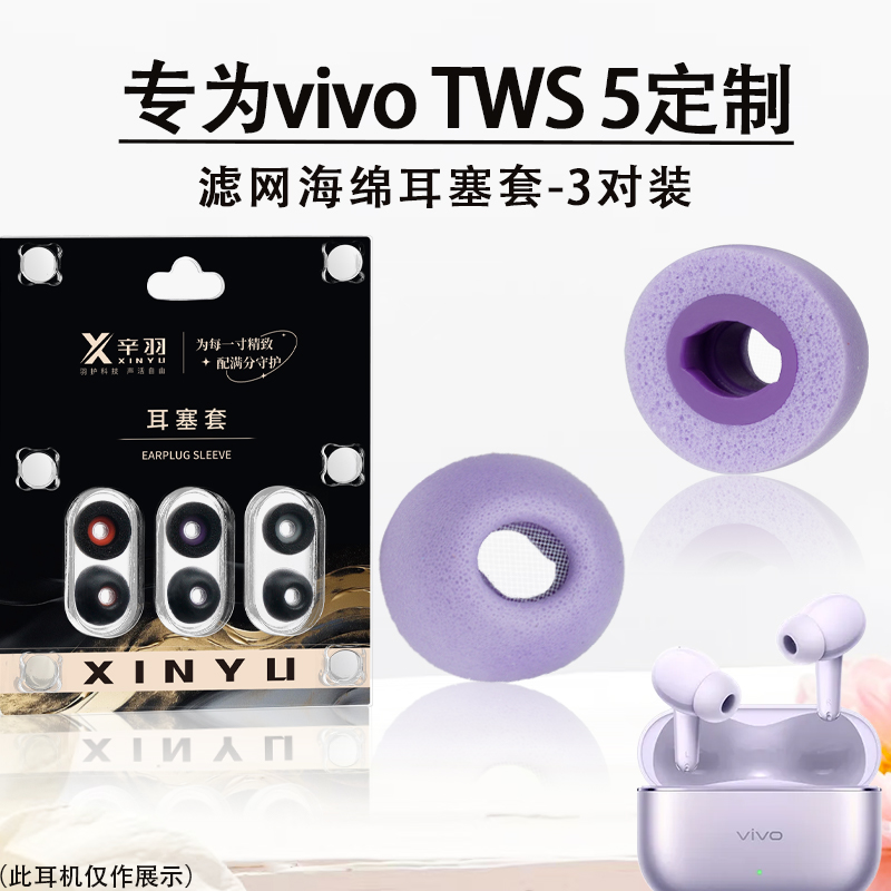 适用vivoTWS5耳塞耳帽耳套