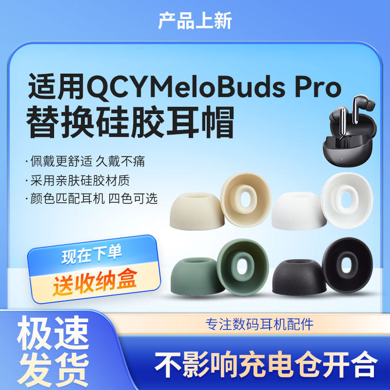 适用QCYMeloBudsPro耳塞耳帽套