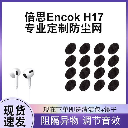 耳机防尘过滤网防尘网
