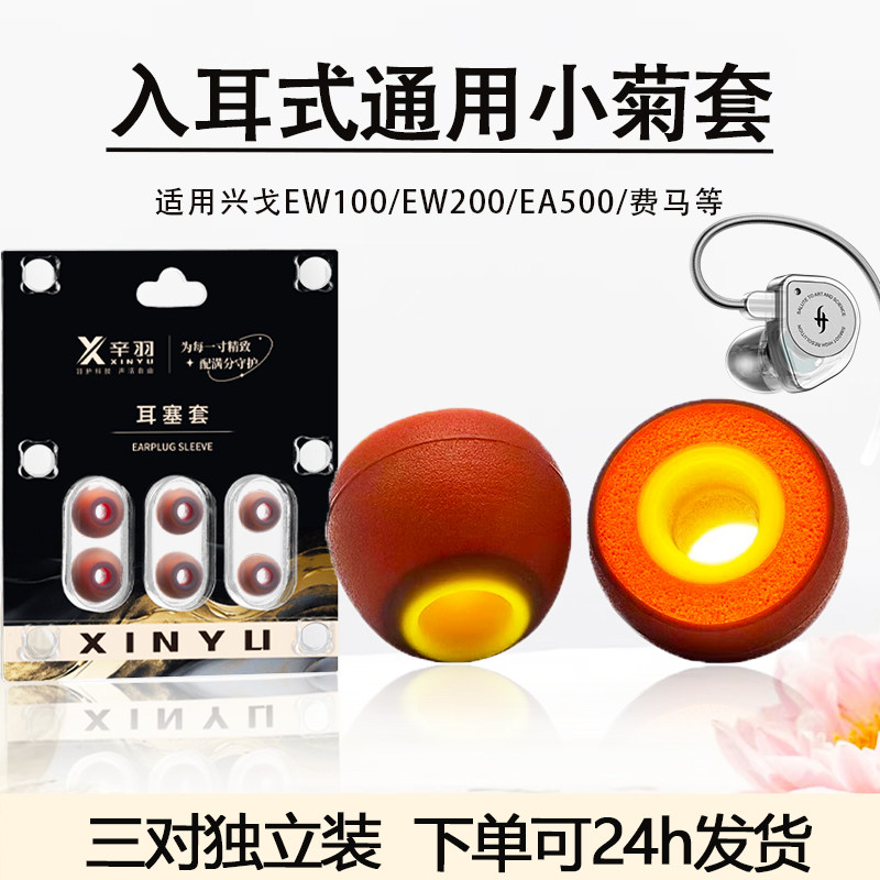 适用兴戈EW100/200/EA500耳塞帽图片